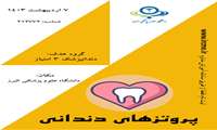 بازآموزی دندانپزشکان